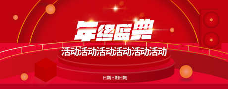 年终盛典主画面_源文件下载_PSD格式_1701X664像素-签到处,主画面,年度-作品编号:2025062216371155-志设-zs9.com