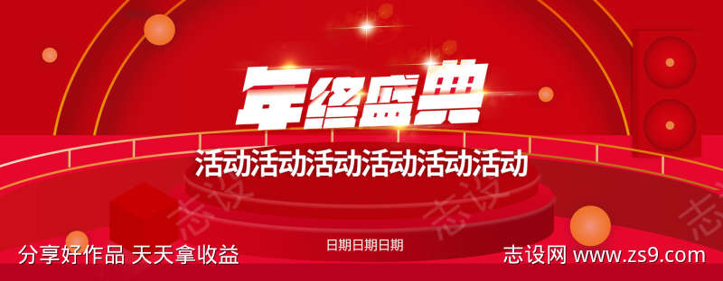 年终盛典主画面