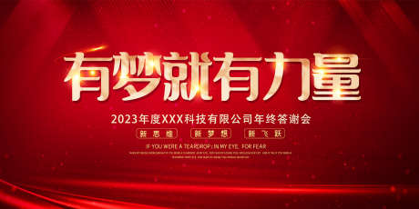 年终盛典主画面_源文件下载_PSD格式_1701X850像素-盛典,热血,主画面-作品编号:2025062213295213-志设-zs9.com