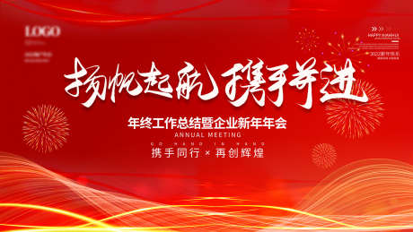 年终盛典主画面_源文件下载_PSD格式_1701X957像素-主画面,年终,春节-作品编号:2025062216382163-志设-zs9.com