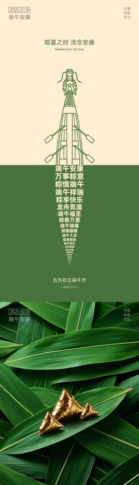 端午节创意海报_源文件下载_PSD格式_1125X4872像素-粽子,祝福语,龙舟-作品编号:2025052817035796-志设-zs9.com