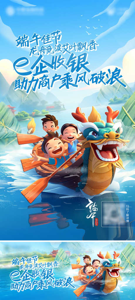 端午节龙舟海报_源文件下载_PSD格式_1080X1920像素-海报,banner,粽子-作品编号:2025052817033881-志设-zs9.com