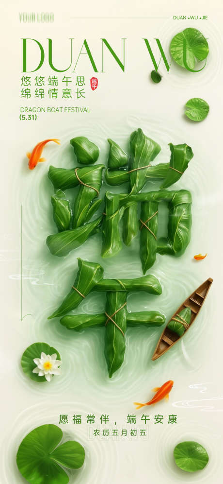 端午节艺术字海报_源文件下载_PSD格式_1242X2688像素-船,荷塘月色,艺术字-作品编号:2025052817164578-志设-zs9.com