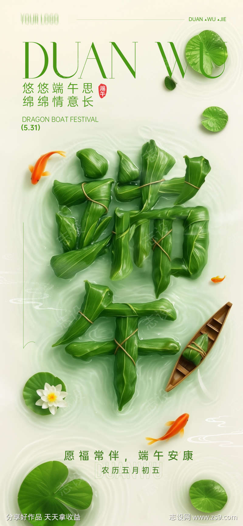 端午节艺术字海报