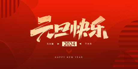 迎新年展板_源文件下载_PSD格式_1701X850像素-元旦,跨年,新年-作品编号:2025062208546709-素材库-www.sucai1.cn