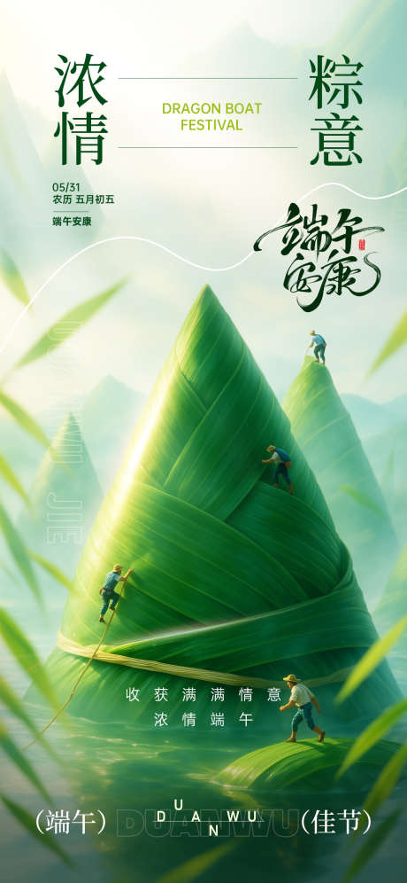 端午节微缩海报_源文件下载_PSD格式_1242X2688像素-微缩,创意,粽子-作品编号:2025052817197492-志设-zs9.com