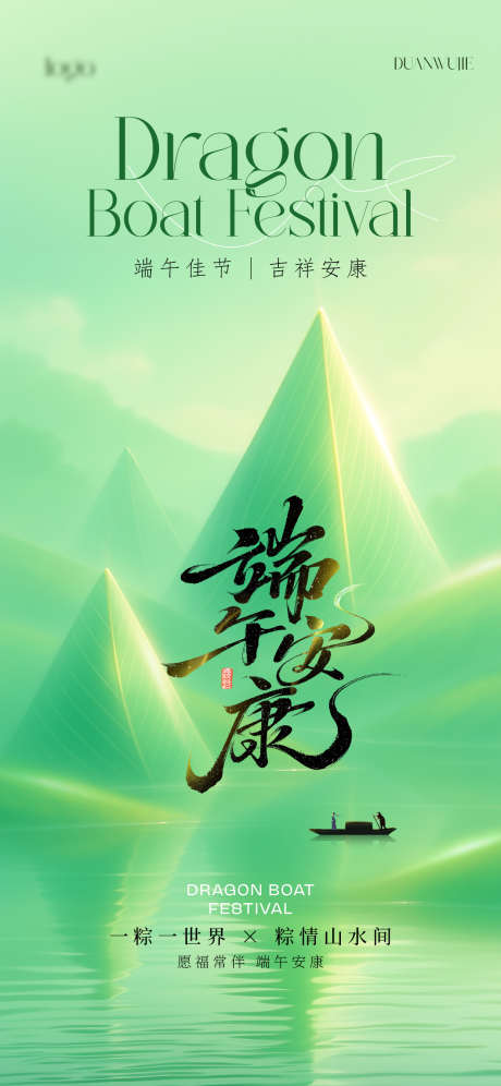粽情山水端午节海报_源文件下载_PSD格式_1242X2688像素-简约,粽子,端午-作品编号:2025052817196058-志设-zs9.com
