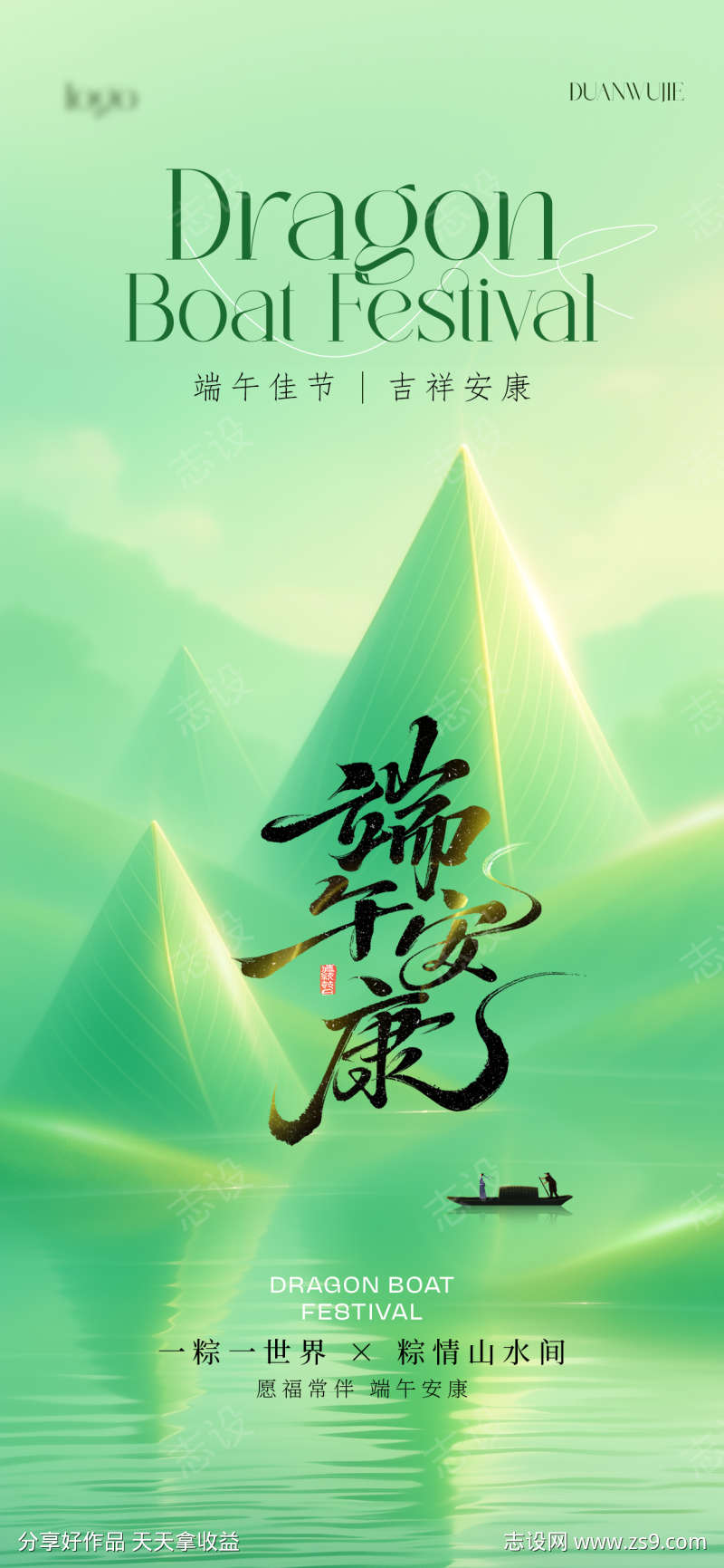 粽情山水端午节海报