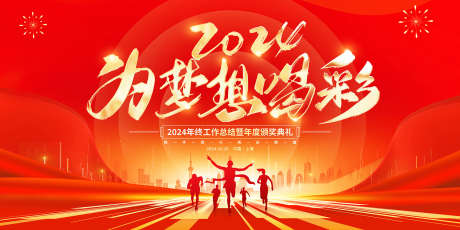年会盛典展板_源文件下载_PSD格式_1701X850像素-签到处,主画面,年度-作品编号:2025062216356857-志设-zs9.com