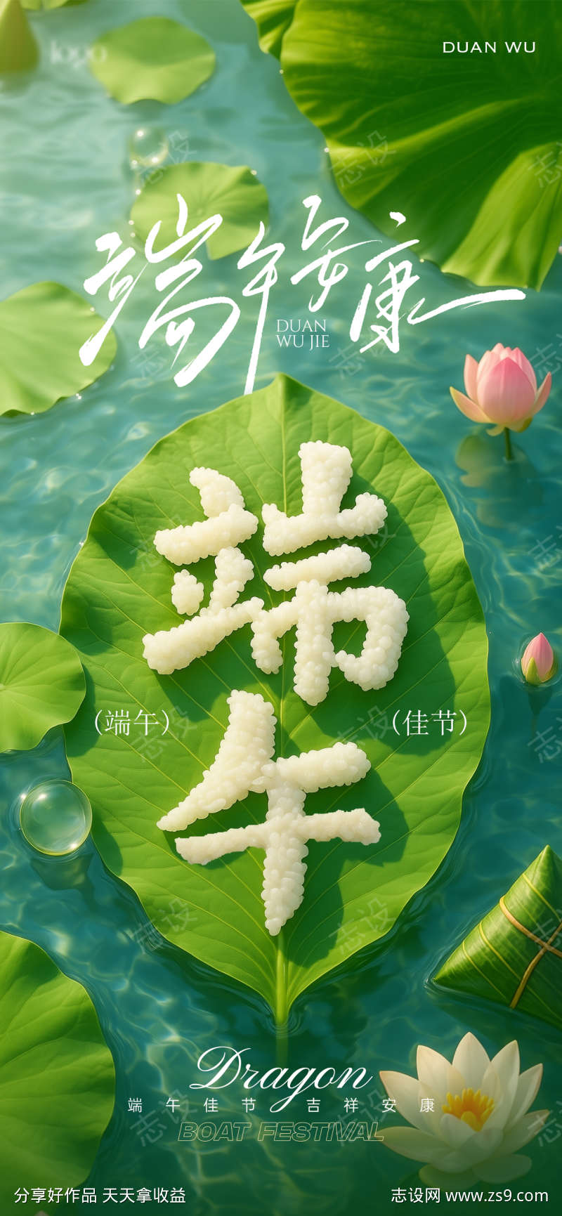 端午节艺术字海报