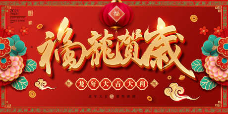 迎新年展板_源文件下载_PSD格式_1701X850像素-元旦,跨年,新年-作品编号:2025062208546088-素材库-www.sucai1.cn