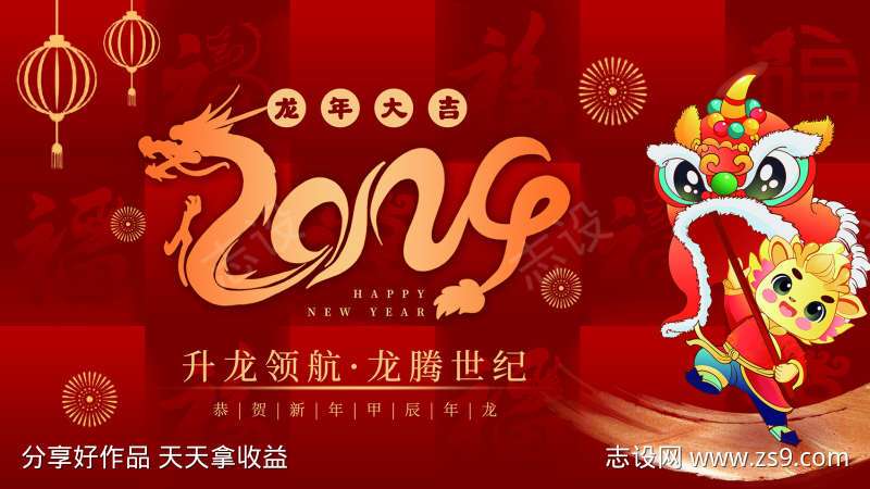 迎新年展板