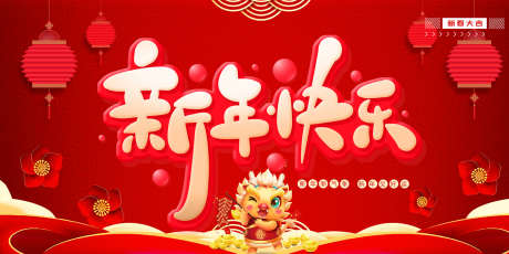 迎新年展板_源文件下载_PSD格式_1701X851像素-元旦,跨年,新年-作品编号:2025062209072133-素材库-www.sucai1.cn