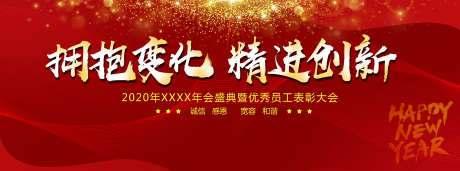 拥抱变化精进精神_源文件下载_PSD格式_1701X632像素-拥抱变化,颁奖,盛典-作品编号:2025062216192810-素材库-www.sucai1.cn