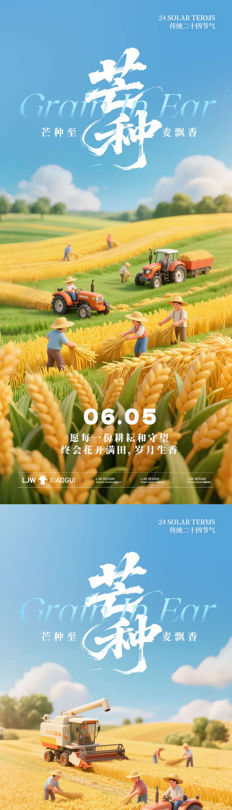 芒种丰收微观海报_源文件下载_PSD格式_1125X4872像素-丰收,收割,麦穗-作品编号:2025052817189619-志设-zs9.com