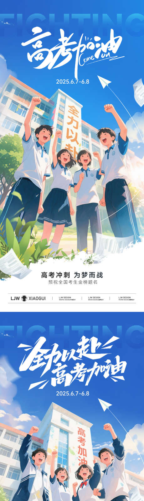 高考加油插画海报_源文件下载_PSD格式_1125X4872像素-系列,励志,卡通-作品编号:2025052817198323-志设-zs9.com