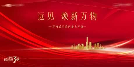 房地产年终盛典主画面_源文件下载_PSD格式_1701X850像素-盛典,签到处,主画面-作品编号:2025062215361856-志设-zs9.com