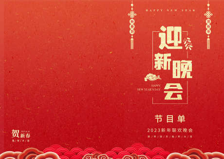 晚会节目单_源文件下载_PSD格式_1701X1205像素-元旦,晚会,折页-作品编号:2025070808572927-素材库-www.sucai1.cn
