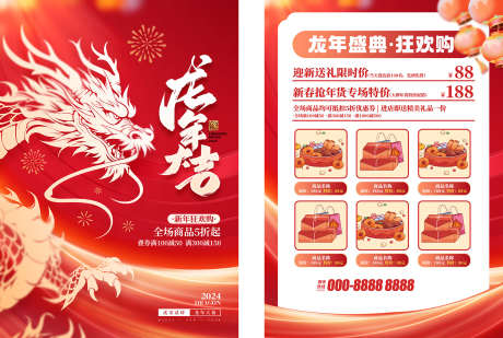 春节宣传单_源文件下载_PSD格式_1701X1141像素-被子,新年,春节-作品编号:2025070808492268-志设-zs9.com