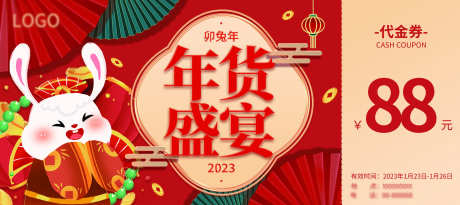 年货代金券_源文件下载_PSD格式_2657X1182像素-代金券,春节,新年-作品编号:2025070714487153-志设-zs9.com