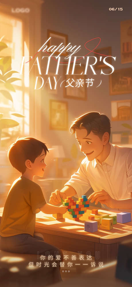 插画风格父亲节海报_源文件下载_PSD格式_1242X2688像素-温馨,氛围,插画-作品编号:2025052908384614-志设-zs9.com