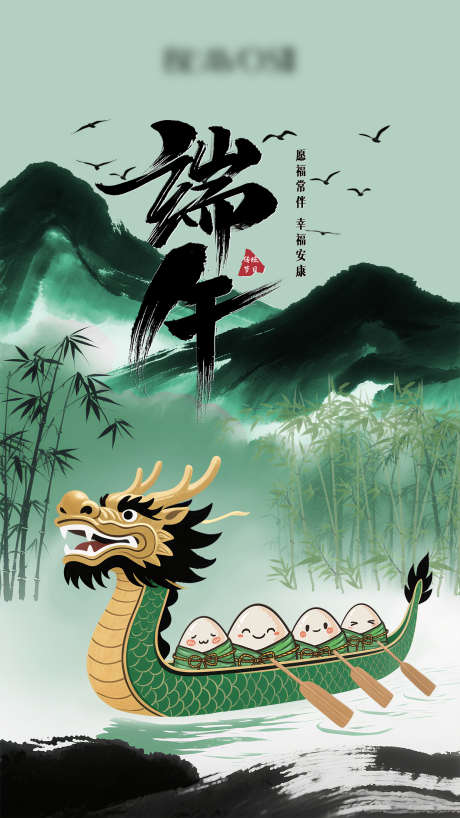 端午节海报_源文件下载_PSD格式_1242X2208像素-水墨风,中国风,粽子-作品编号:2025052908373536-志设-zs9.com