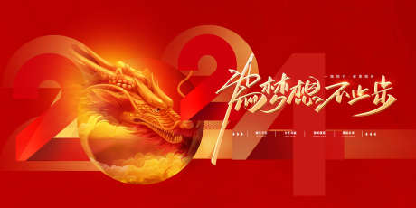 年会盛典展板_源文件下载_PSD格式_1701X850像素-颁奖,盛典,主画面-作品编号:2025062215206235-志设-zs9.com