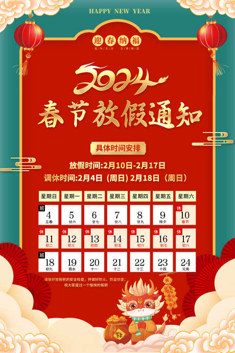 过年放假通知_源文件下载_PSD格式_1701X2551像素-假期,通知,放假-作品编号:2025062210088413-志设-zs9.com