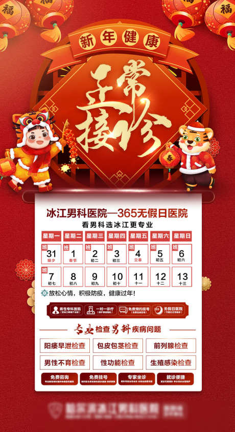 正常接诊不打烊_源文件下载_PSD格式_850X1559像素-假期,通知,放假-作品编号:2025062210399443-志`设·网