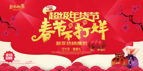 春节不打烊_源文件下载_PSD格式_1701X852像素-签到处,轮播图,主画面-作品编号:2025062116515825-设计素材-www.shejisc.cn