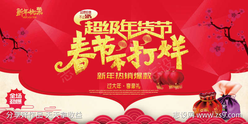 春节不打烊