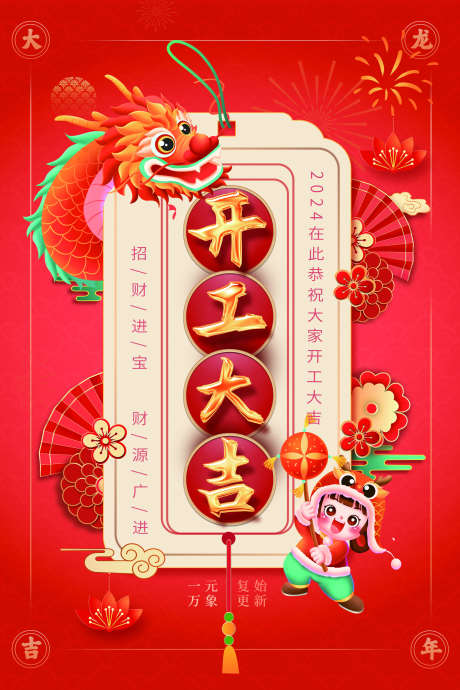 开门红海报_源文件下载_PSD格式_3543X5315像素-新年,营业,开工大吉-作品编号:2025062210447874-志设-zs9.com