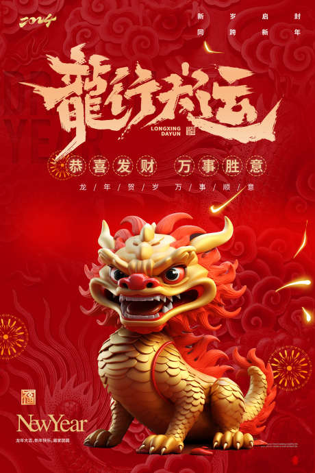 龙行大运海报_源文件下载_PSD格式_1701X2551像素-龙行大运,新年,新春-作品编号:2025062115431262-志设-zs9.com