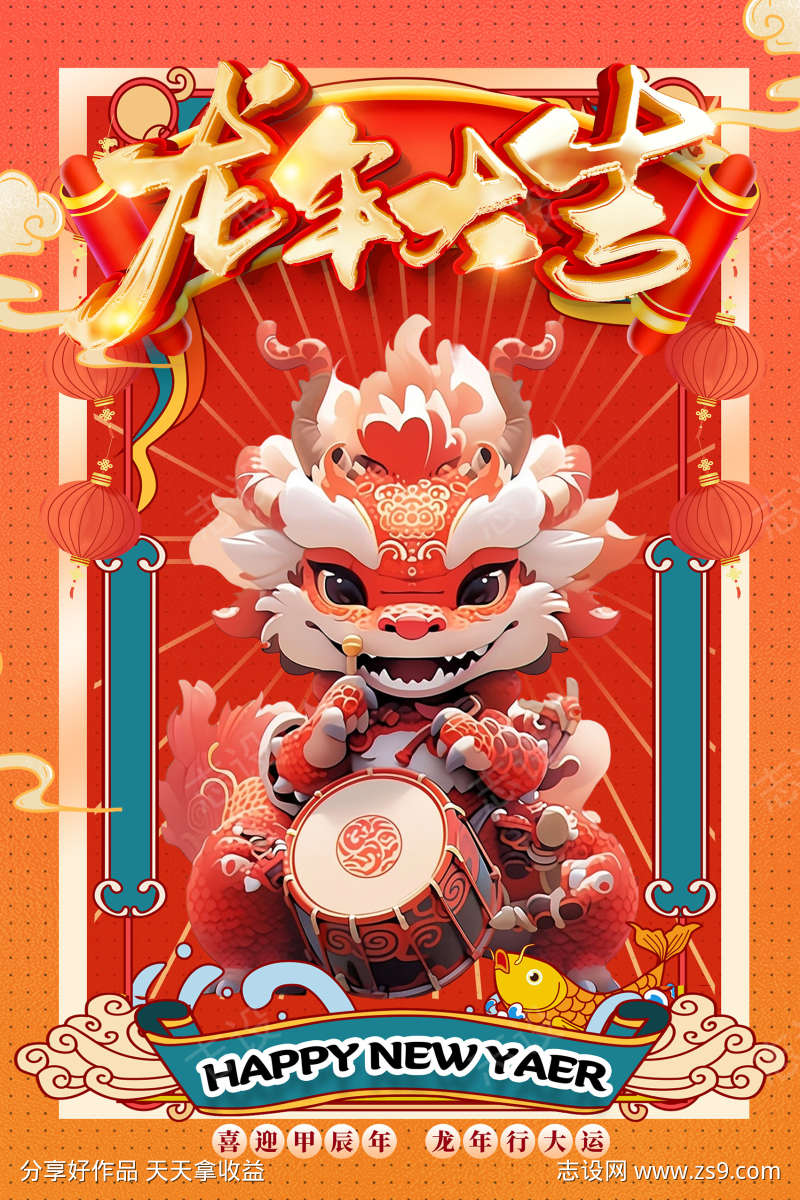 龙年大吉海报