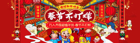 春节不打烊_源文件下载_PSD格式_1701X531像素-展板,主画面,跨年-作品编号:2025062116567181-志设-zs9.com