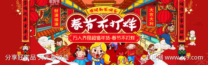 春节不打烊