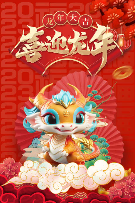 迎新春海报_源文件下载_PSD格式_1701X2552像素-元旦,新年,新春-作品编号:2025062115337665-志设-zs9.com