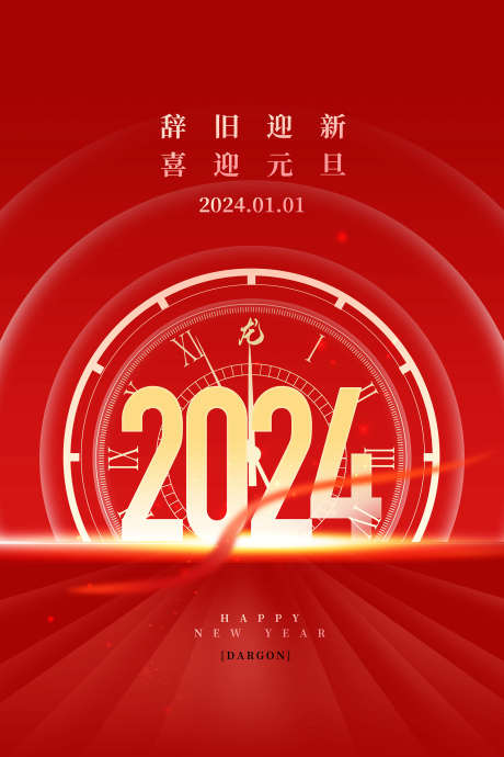 迎新春海报_源文件下载_PSD格式_1701X2551像素-倒计时,迎新春海报,元旦-作品编号:2025062115396791-志设-zs9.com