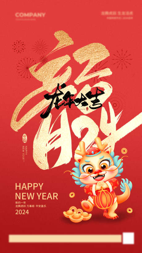 迎新春海报