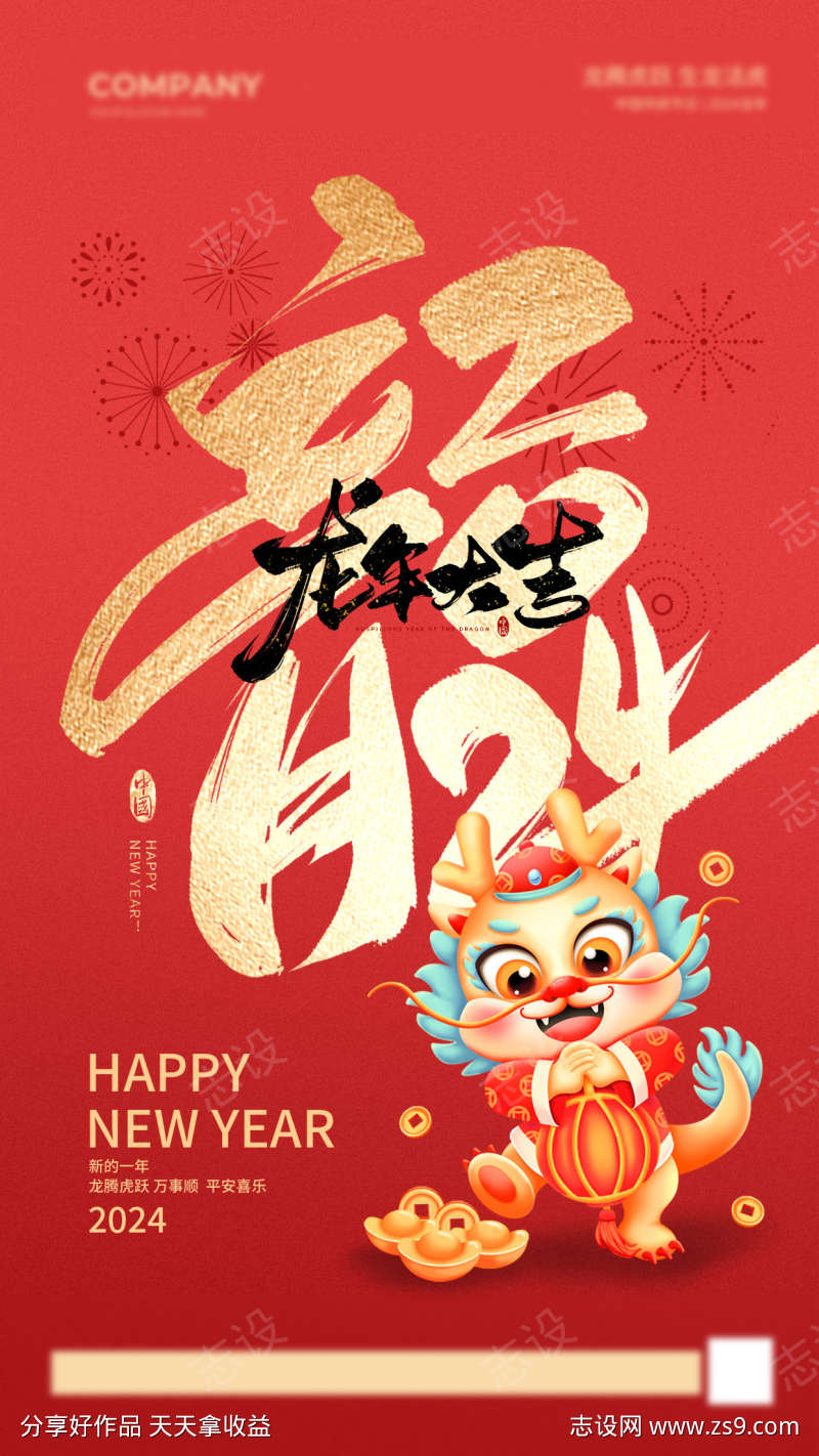 迎新春海报