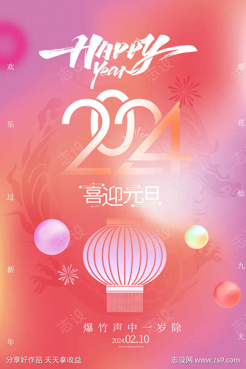 新年元旦海报