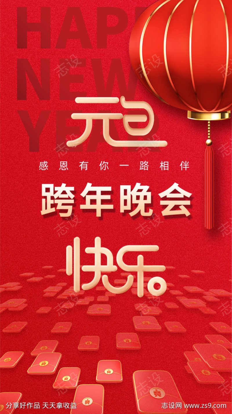 元旦跨年晚会