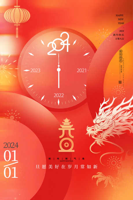 元旦倒计时_源文件下载_PSD格式_3543X5315像素-倒计时,元旦,过年-作品编号:2025062115313407-志设-zs9.com