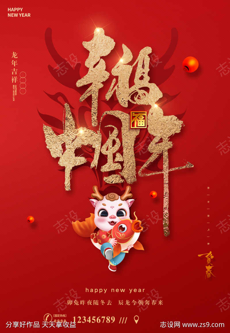 幸福中国年