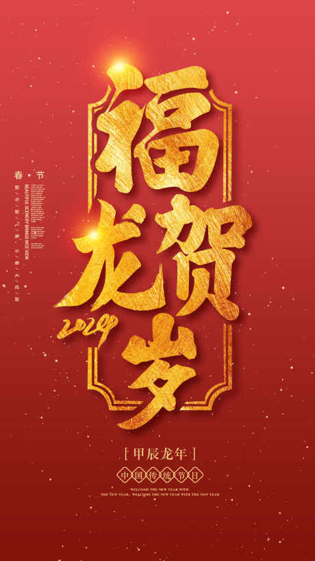 春节贺岁海报_源文件下载_PSD格式_1080X1920像素-过年,新年,新春-作品编号:2025062115042113-志设-zs9.com