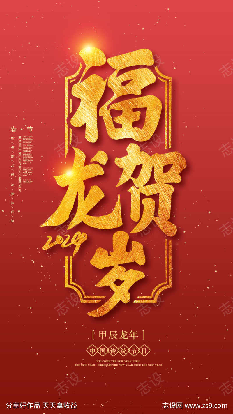 春节贺岁海报