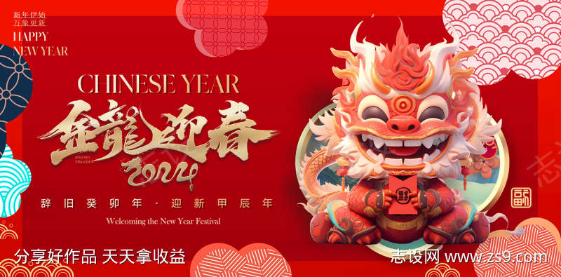 新春喜庆画面