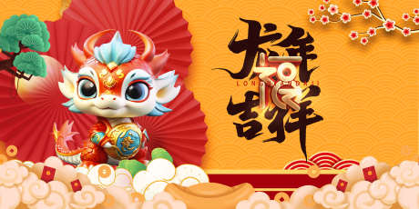 迎新年展板_源文件下载_PSD格式_1701X850像素-元旦,跨年,新年-作品编号:2025062208372611-志设-zs9.com
