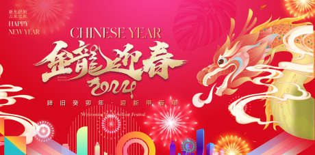 迎新年展板_源文件下载_PSD格式_1701X839像素-元旦,跨年,新年-作品编号:2025062208409786-素材库-www.sucai1.cn