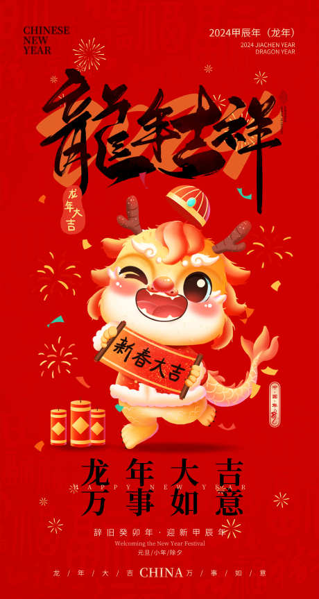 新春贺岁海报